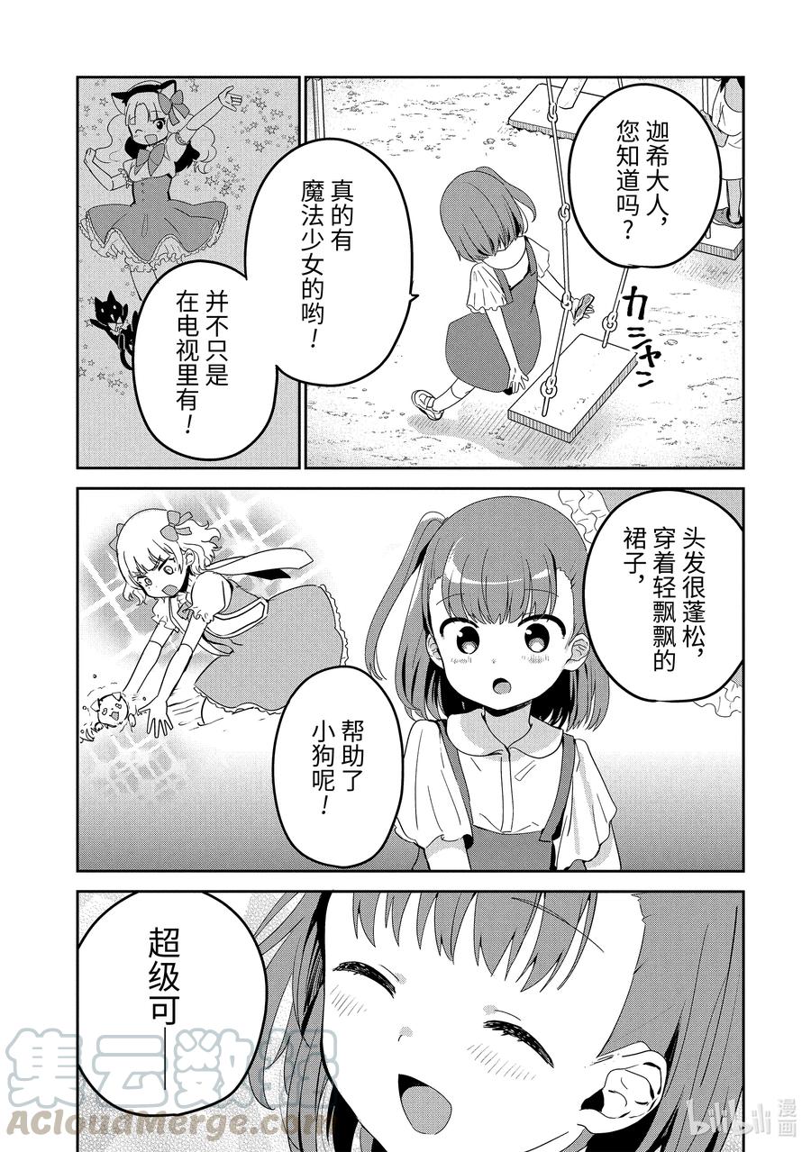29迦希大人与对抗心-迦希大人不气馁！-昆布わかめ,SE社（第2张）