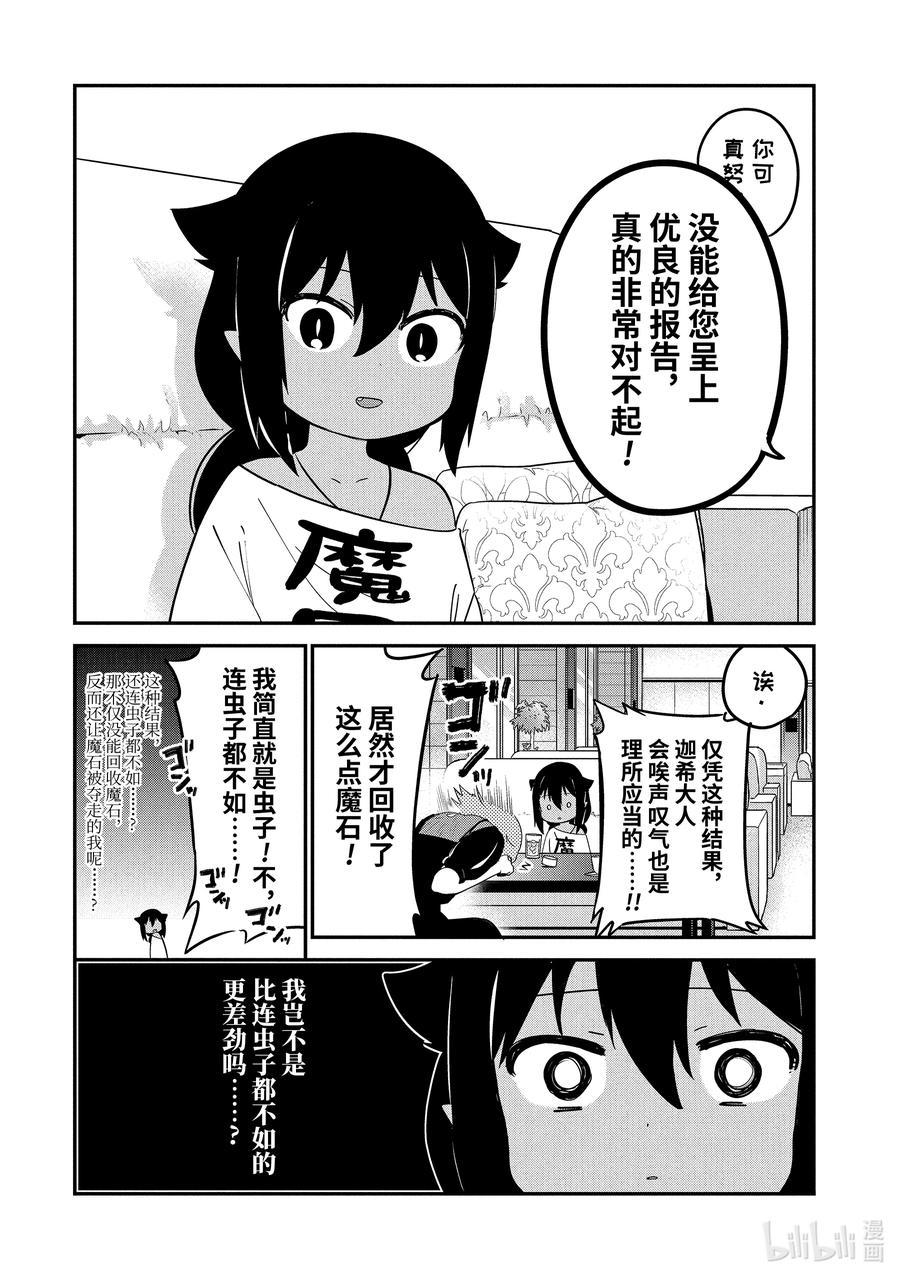30迦希大人与进度报告会-迦希大人不气馁！-昆布わかめ,SE社（第3张）