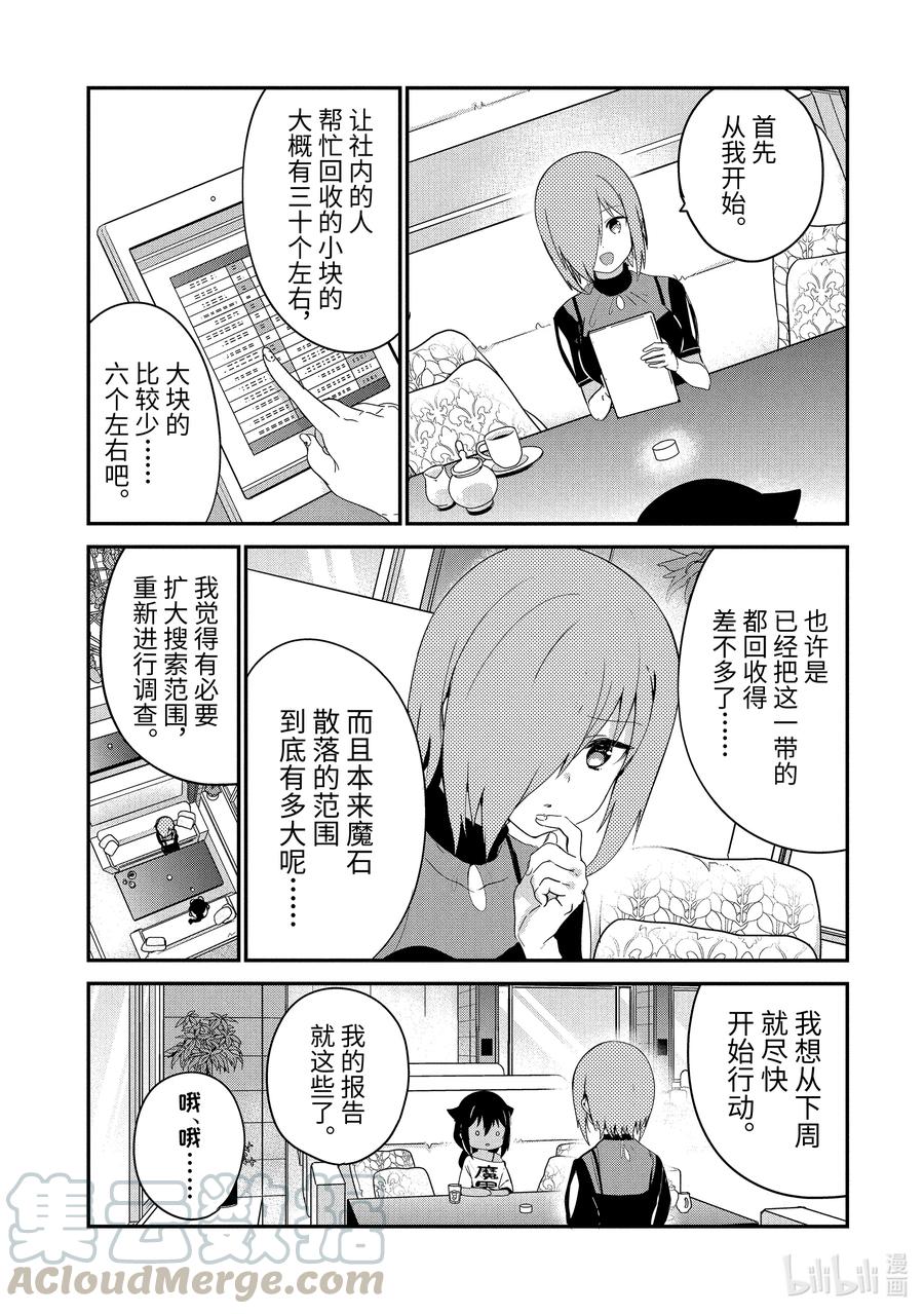 30迦希大人与进度报告会-迦希大人不气馁！-昆布わかめ,SE社（第2张）
