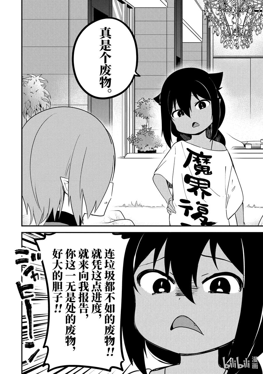 30迦希大人与进度报告会-迦希大人不气馁！-昆布わかめ,SE社（第5张）