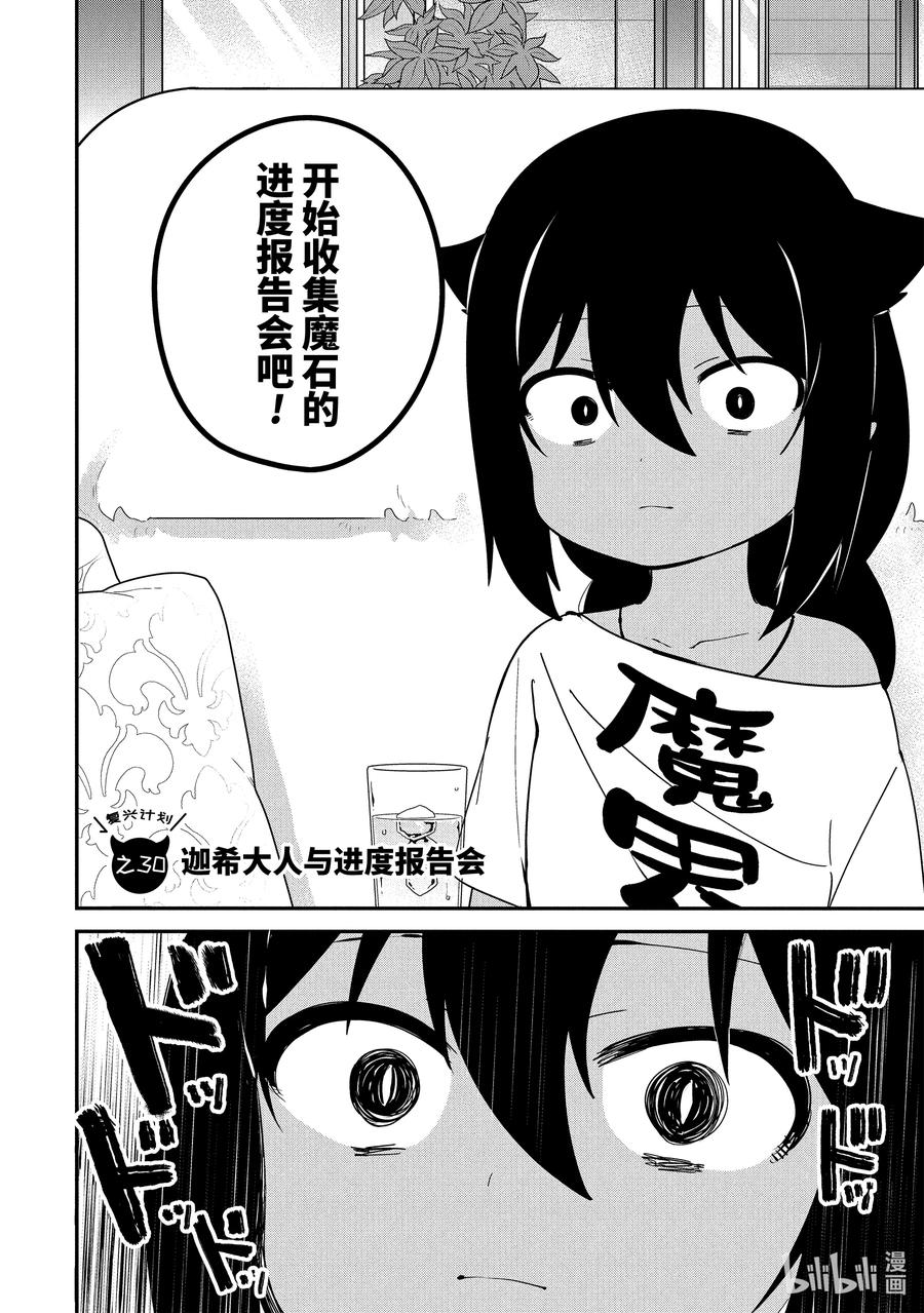 30迦希大人与进度报告会-迦希大人不气馁！-昆布わかめ,SE社（第1张）