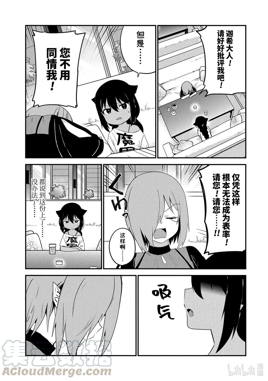 30迦希大人与进度报告会-迦希大人不气馁！-昆布わかめ,SE社（第4张）