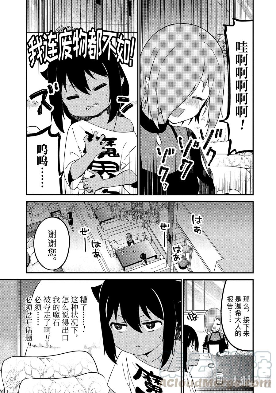 30迦希大人与进度报告会-迦希大人不气馁！-昆布わかめ,SE社（第6张）