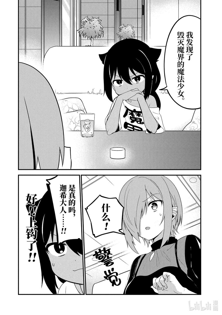 30迦希大人与进度报告会-迦希大人不气馁！-昆布わかめ,SE社（第7张）