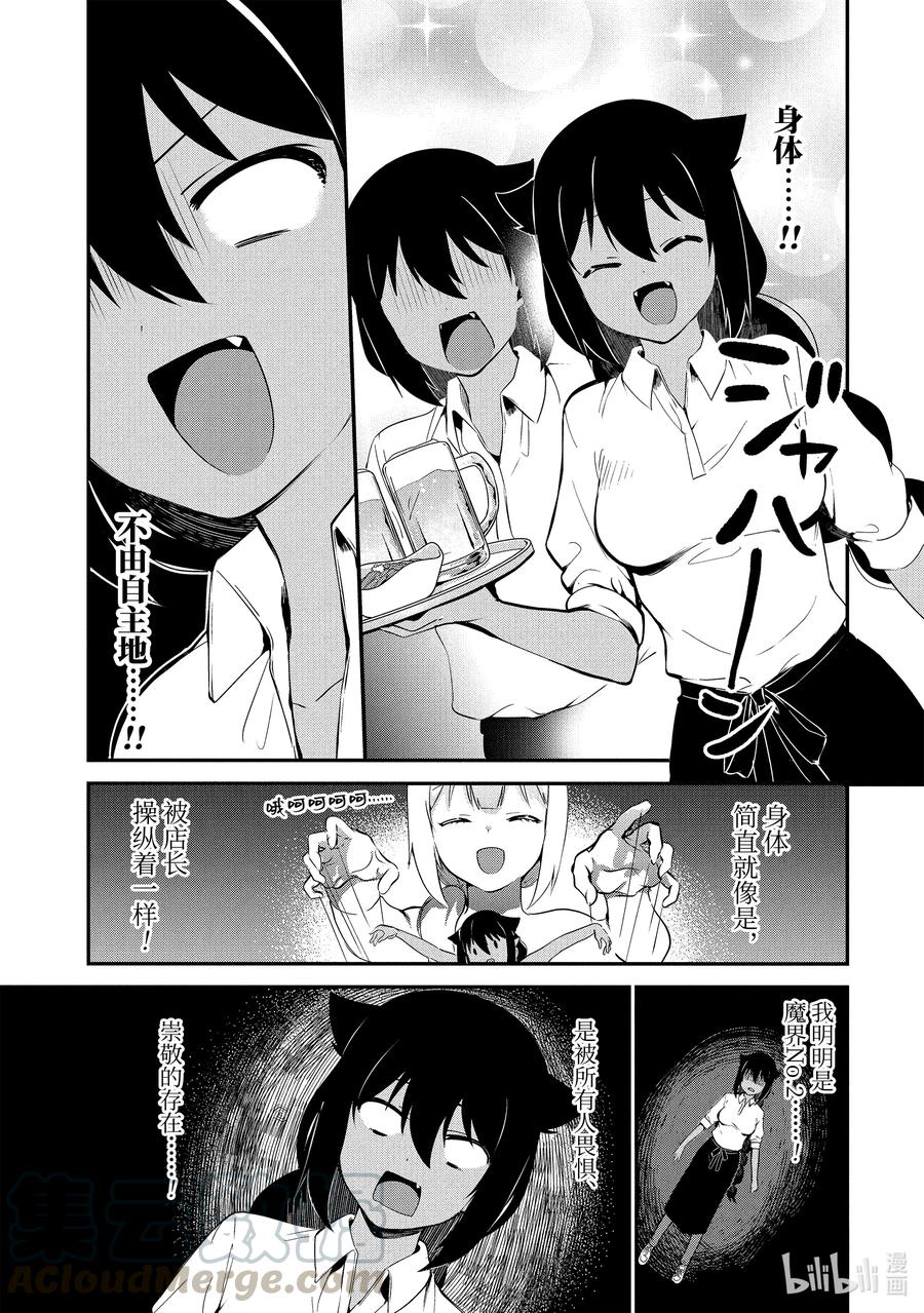 31迦希大人与打工达人-迦希大人不气馁！-昆布わかめ,SE社（第8张）