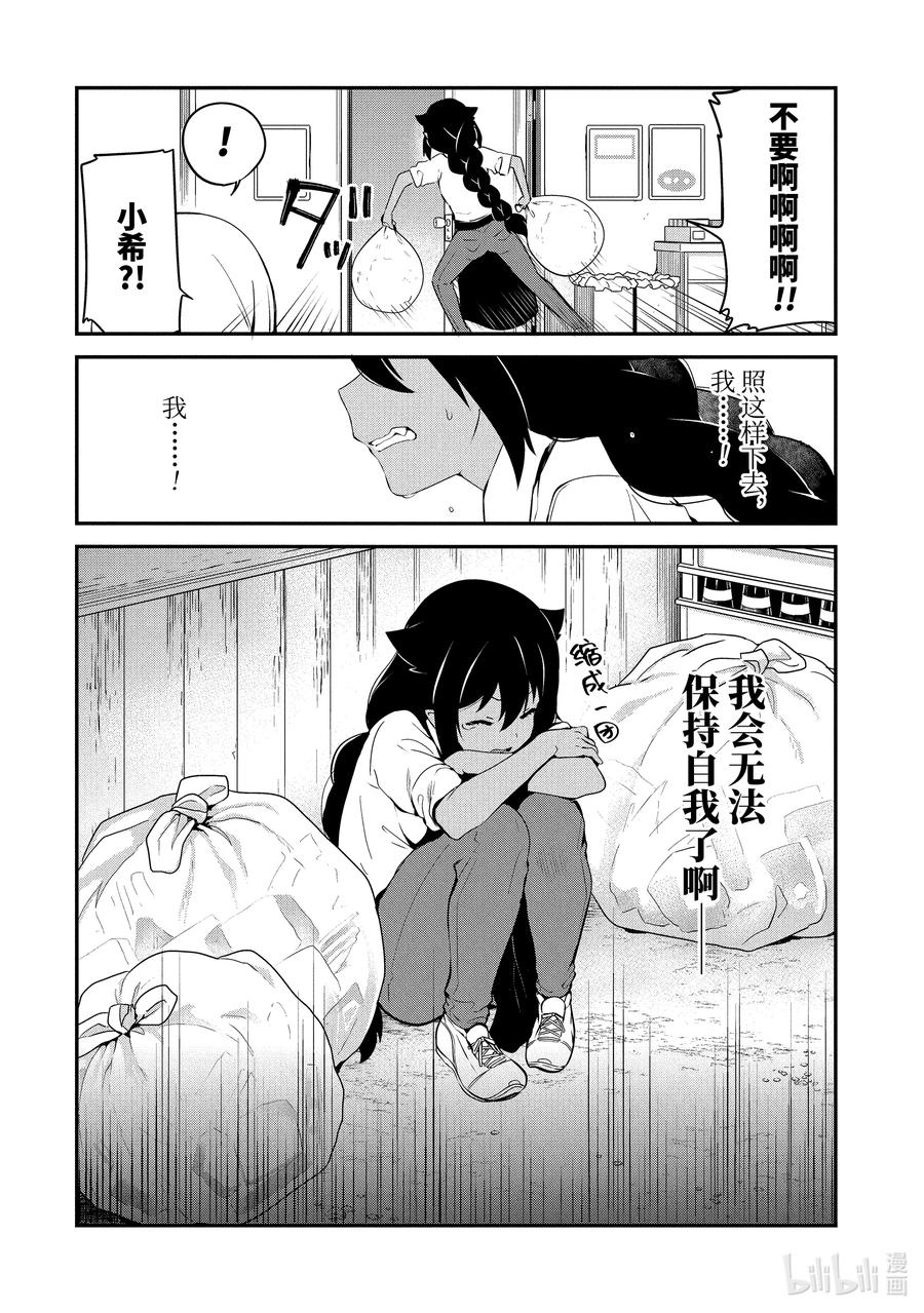 31迦希大人与打工达人-迦希大人不气馁！-昆布わかめ,SE社（第9张）