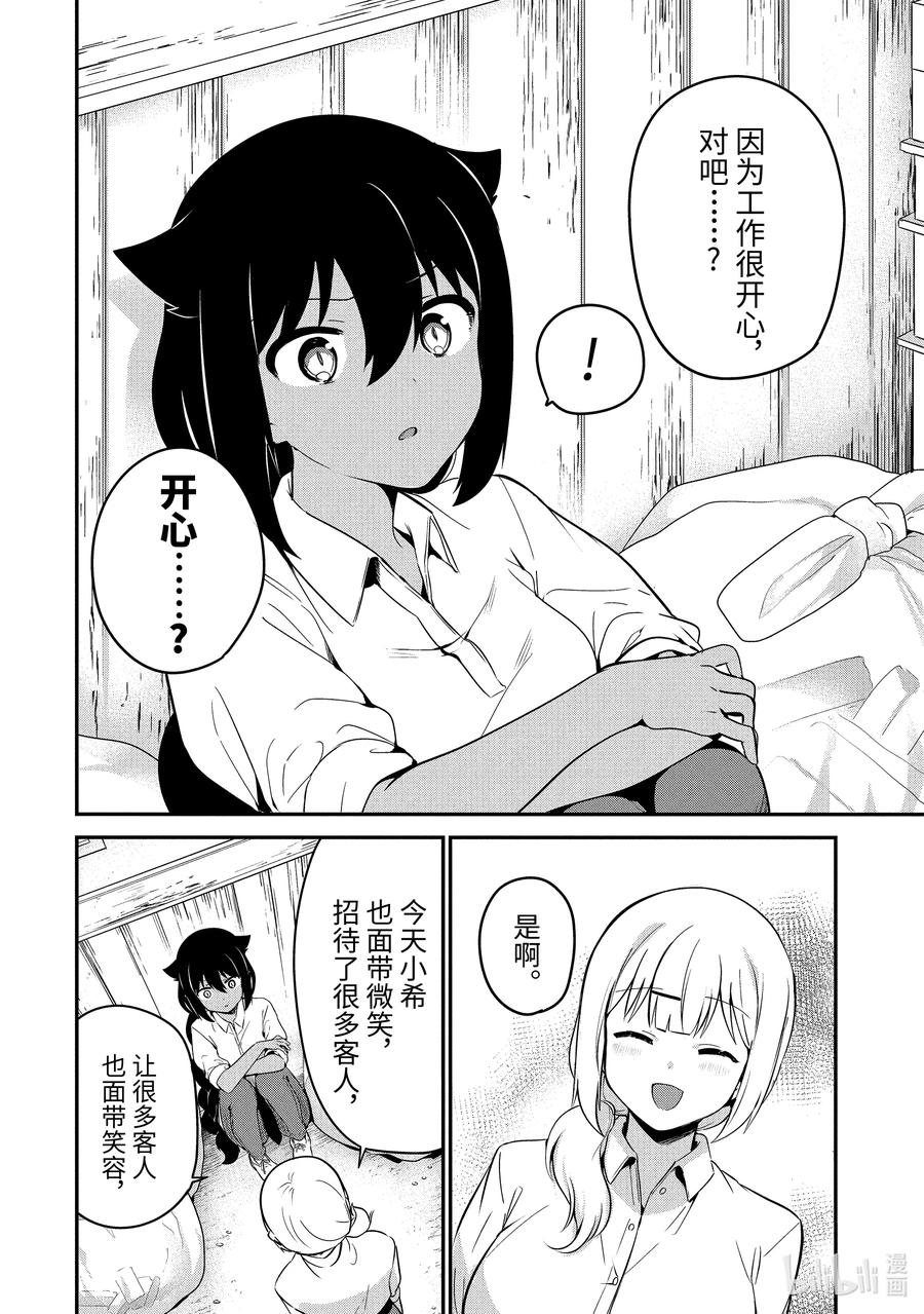 31迦希大人与打工达人-迦希大人不气馁！-昆布わかめ,SE社（第11张）