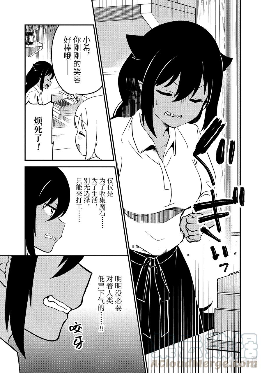 31迦希大人与打工达人-迦希大人不气馁！-昆布わかめ,SE社（第6张）