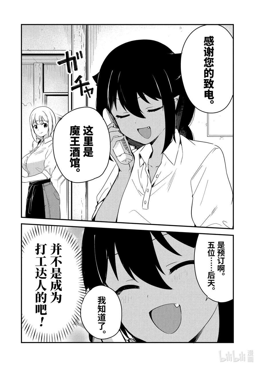 31迦希大人与打工达人-迦希大人不气馁！-昆布わかめ,SE社（第1张）