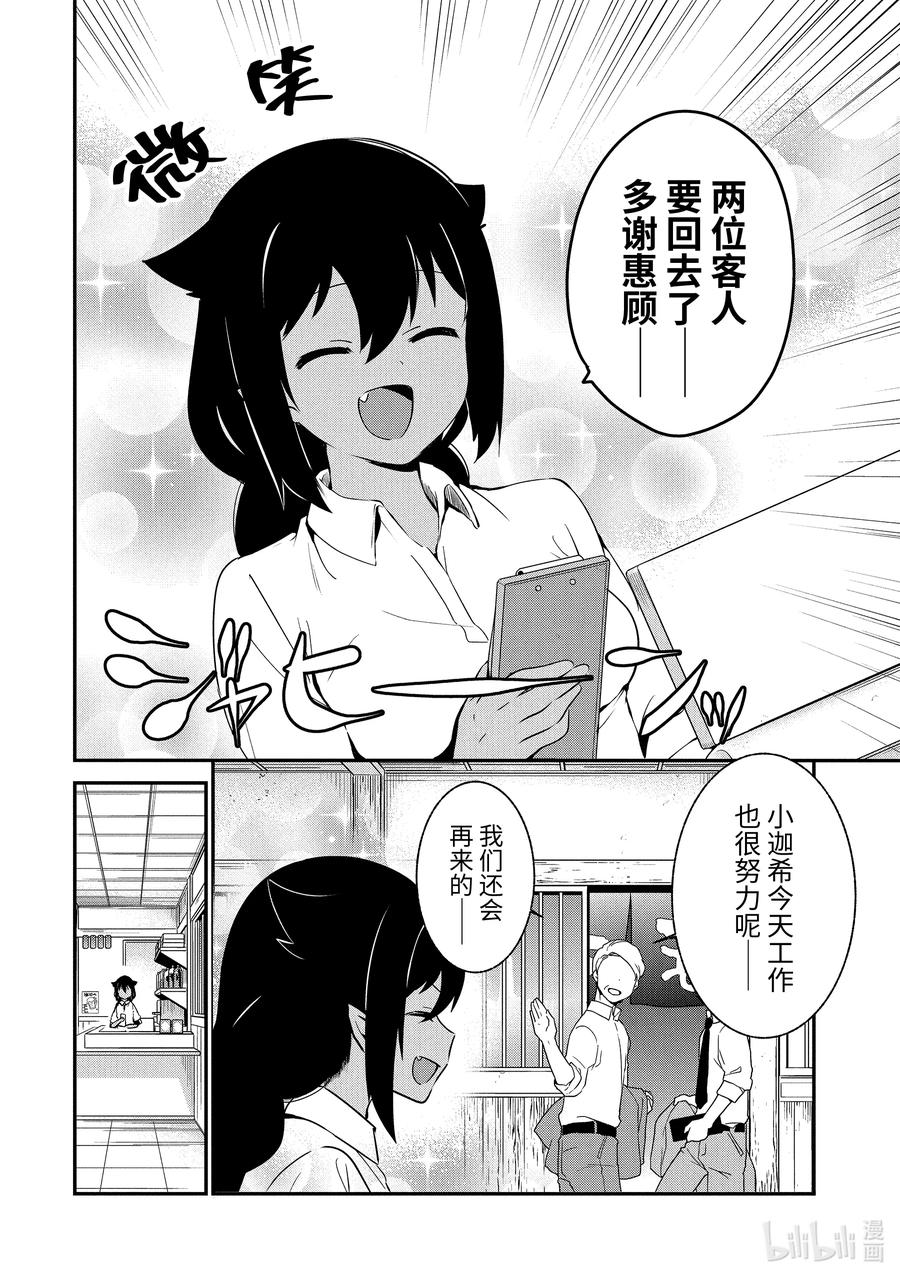 31迦希大人与打工达人-迦希大人不气馁！-昆布わかめ,SE社（第5张）