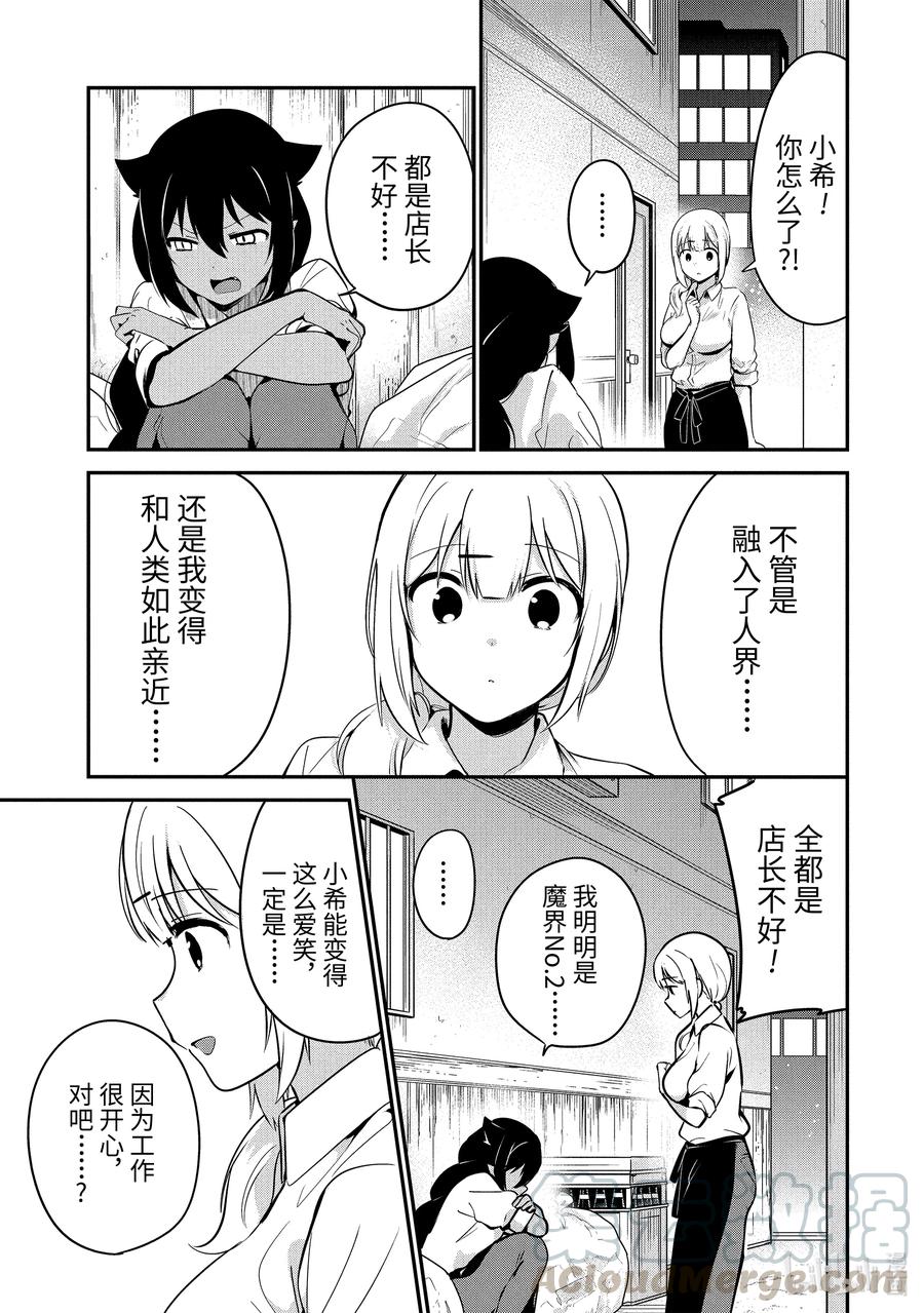 31迦希大人与打工达人-迦希大人不气馁！-昆布わかめ,SE社（第10张）