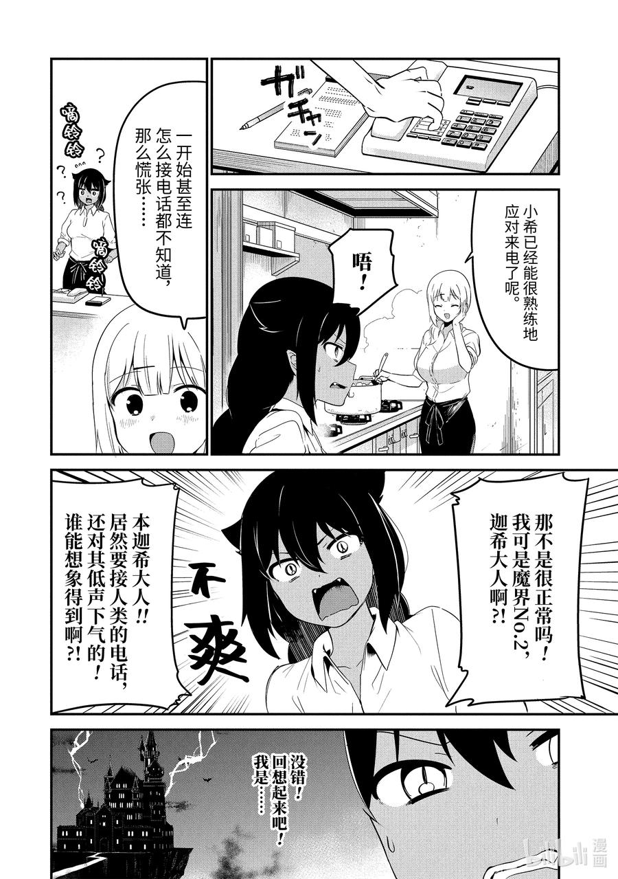 31迦希大人与打工达人-迦希大人不气馁！-昆布わかめ,SE社（第3张）