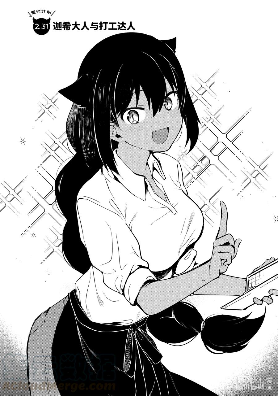 31迦希大人与打工达人-迦希大人不气馁！-昆布わかめ,SE社（第2张）
