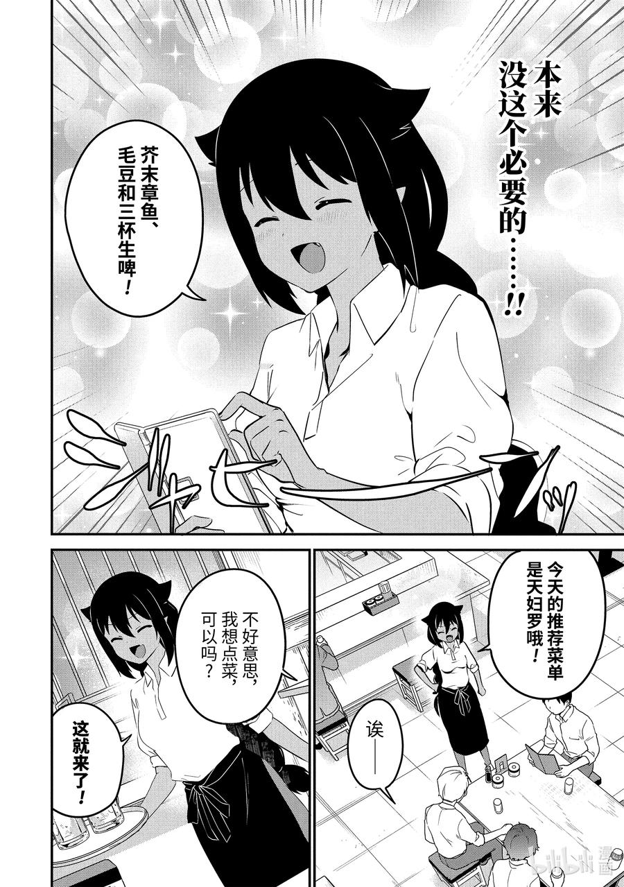31迦希大人与打工达人-迦希大人不气馁！-昆布わかめ,SE社（第7张）