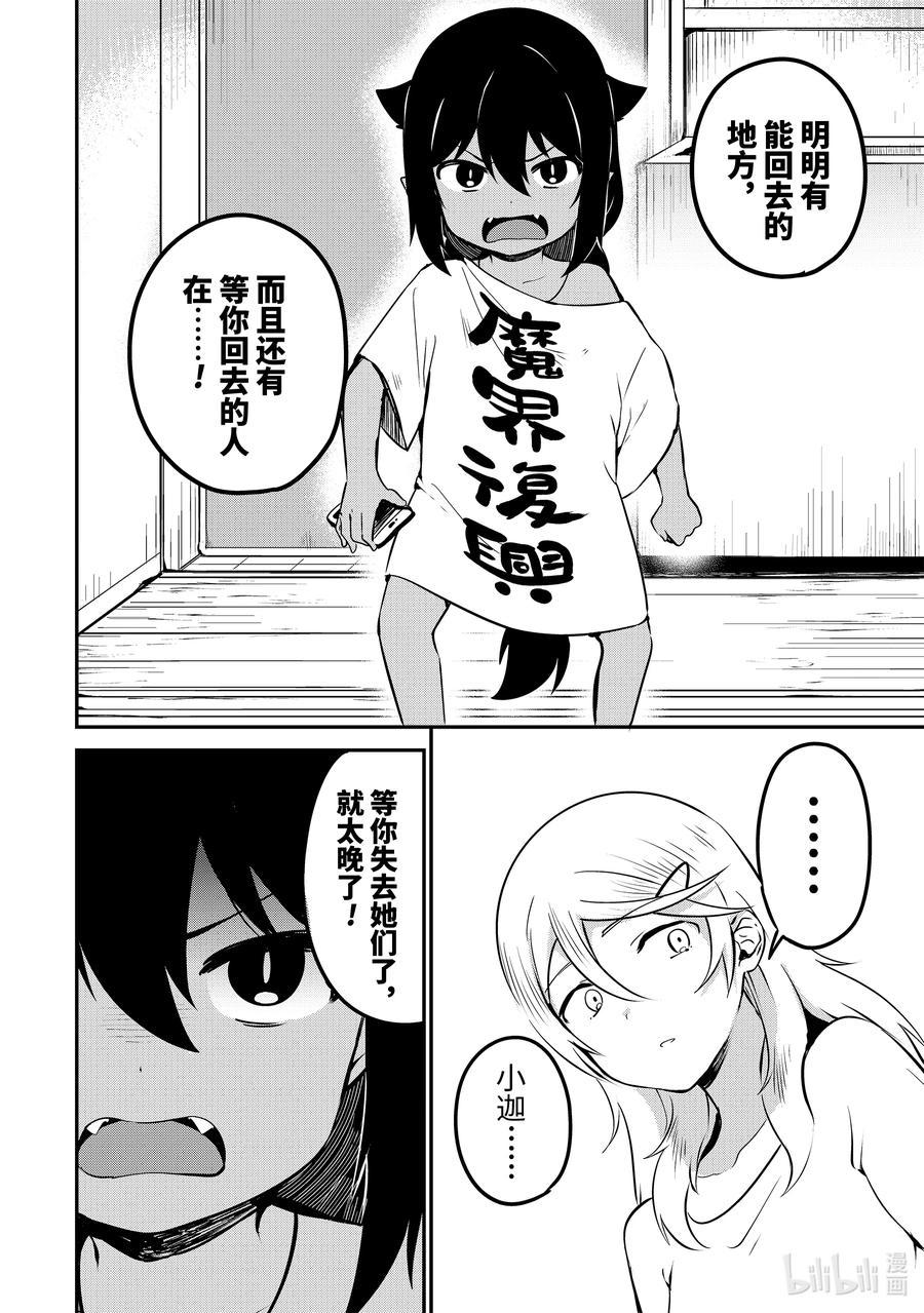 32迦希大人与离家出走的房东-迦希大人不气馁！-昆布わかめ,SE社（第13张）