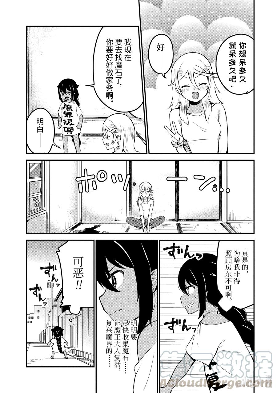 32迦希大人与离家出走的房东-迦希大人不气馁！-昆布わかめ,SE社（第8张）