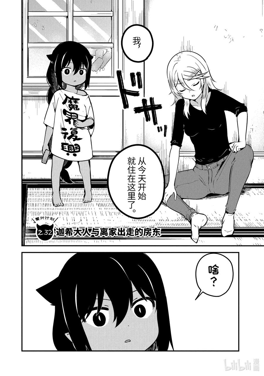 32迦希大人与离家出走的房东-迦希大人不气馁！-昆布わかめ,SE社（第1张）