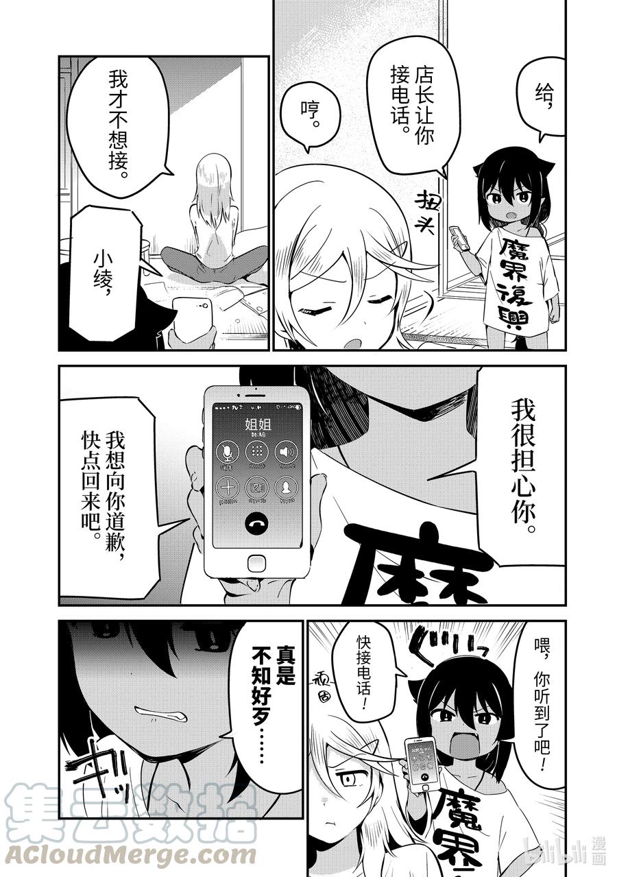 32迦希大人与离家出走的房东-迦希大人不气馁！-昆布わかめ,SE社（第12张）