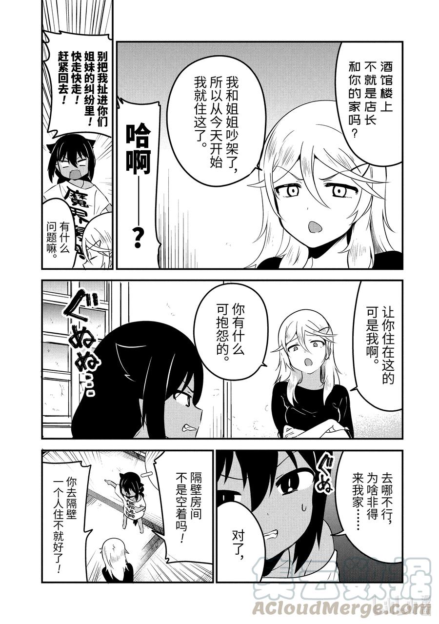 32迦希大人与离家出走的房东-迦希大人不气馁！-昆布わかめ,SE社（第2张）