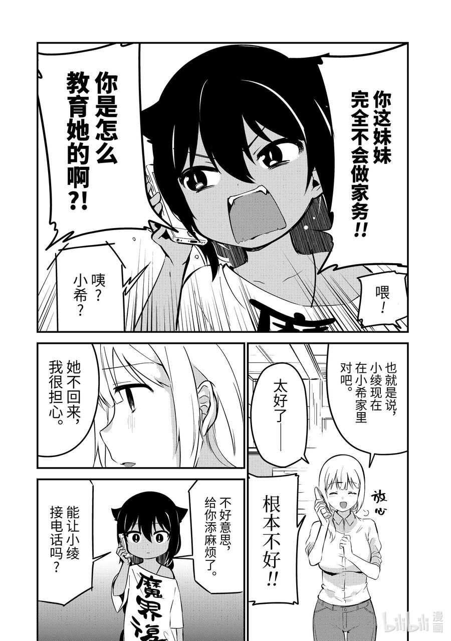 32迦希大人与离家出走的房东-迦希大人不气馁！-昆布わかめ,SE社（第11张）