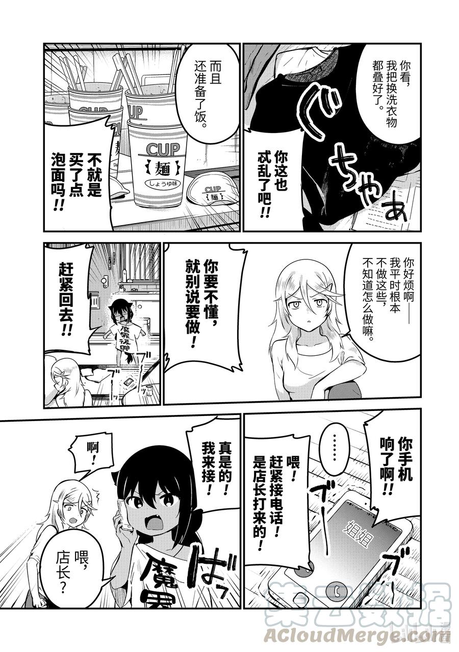 32迦希大人与离家出走的房东-迦希大人不气馁！-昆布わかめ,SE社（第10张）