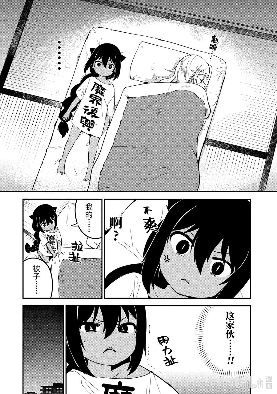 32迦希大人与离家出走的房东-迦希大人不气馁！-昆布わかめ,SE社（第5张）