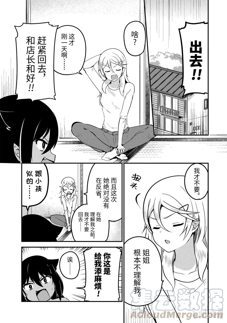 32迦希大人与离家出走的房东-迦希大人不气馁！-昆布わかめ,SE社（第6张）