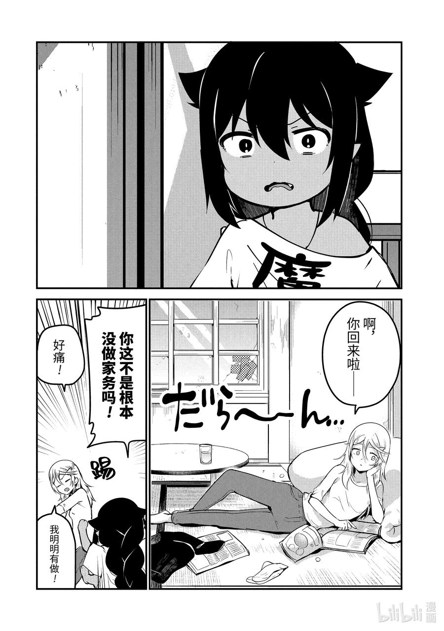 32迦希大人与离家出走的房东-迦希大人不气馁！-昆布わかめ,SE社（第9张）