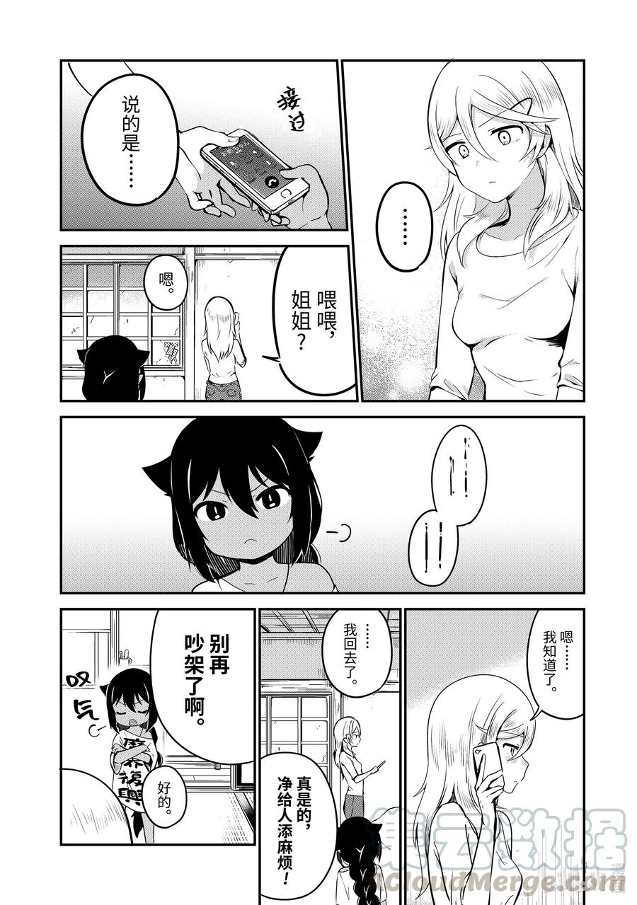 32迦希大人与离家出走的房东-迦希大人不气馁！-昆布わかめ,SE社（第14张）