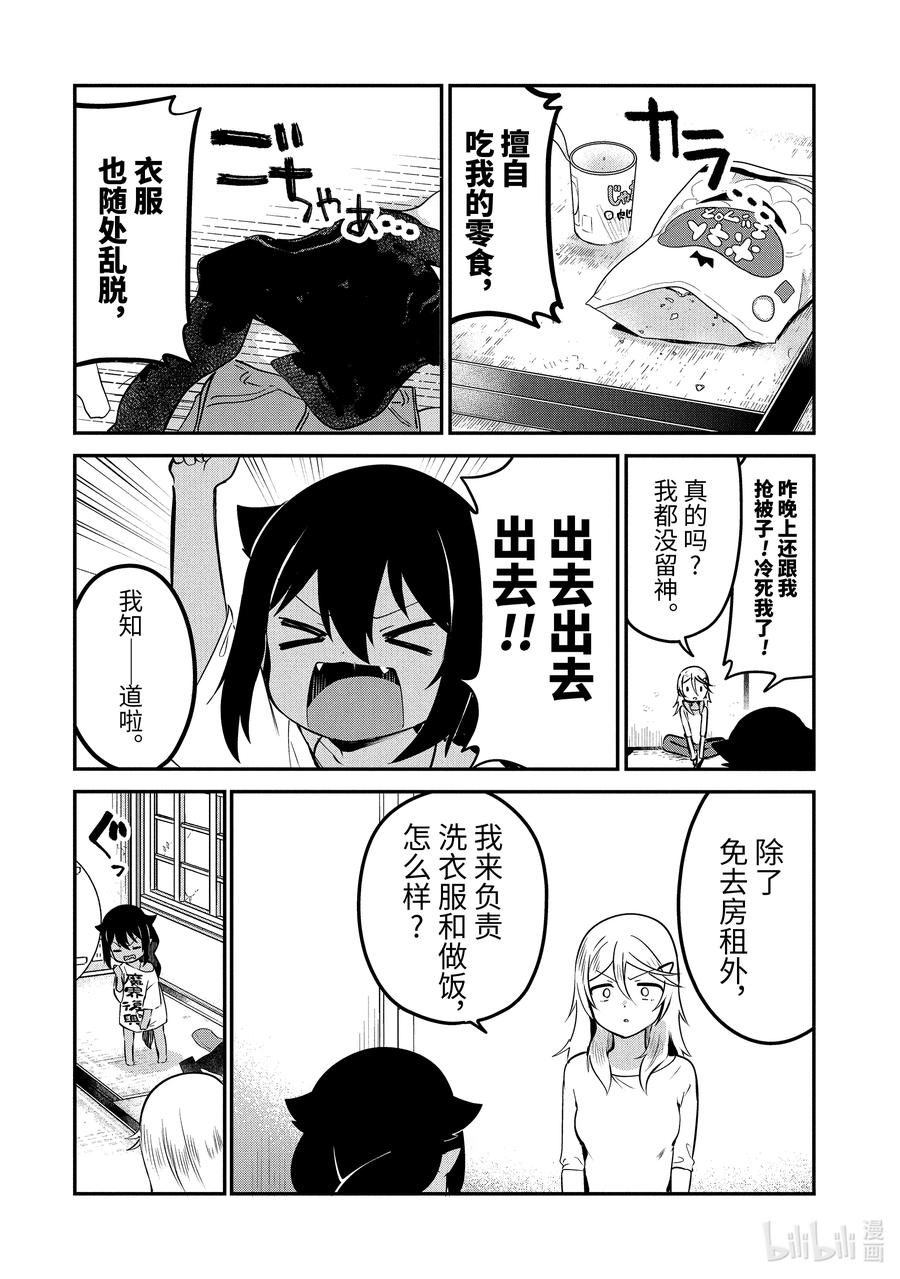32迦希大人与离家出走的房东-迦希大人不气馁！-昆布わかめ,SE社（第7张）