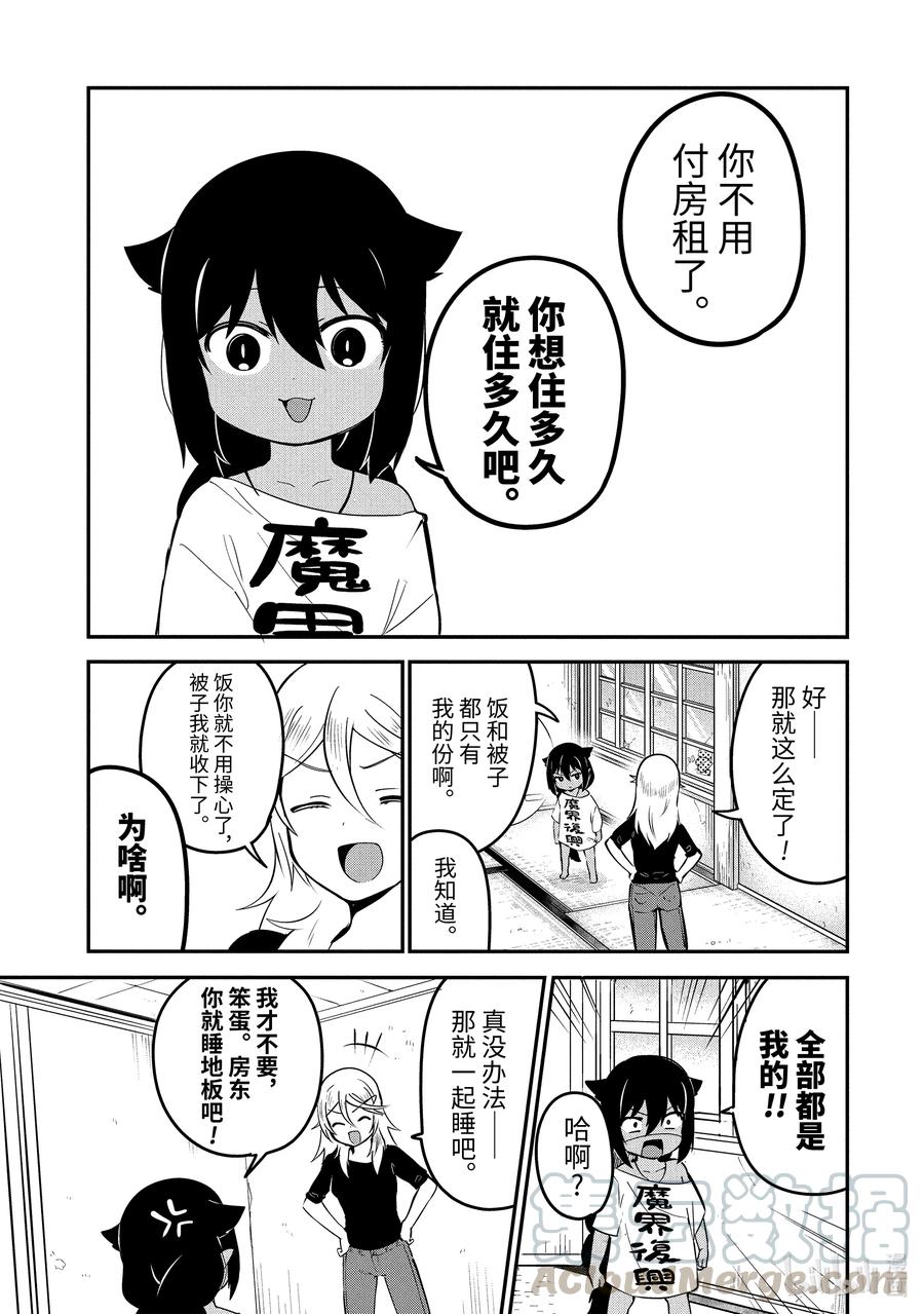 32迦希大人与离家出走的房东-迦希大人不气馁！-昆布わかめ,SE社（第4张）