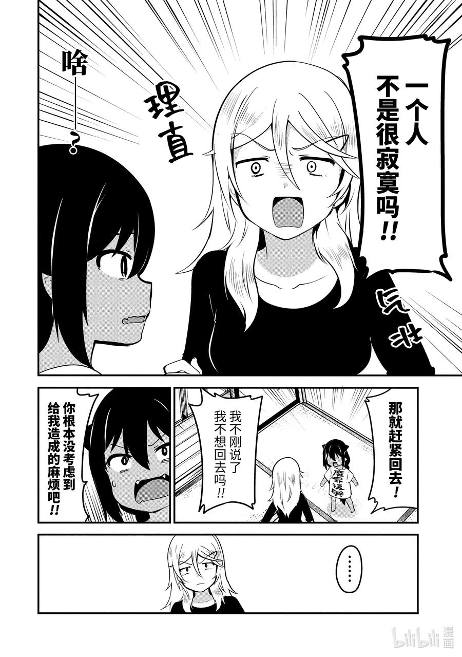 32迦希大人与离家出走的房东-迦希大人不气馁！-昆布わかめ,SE社（第3张）