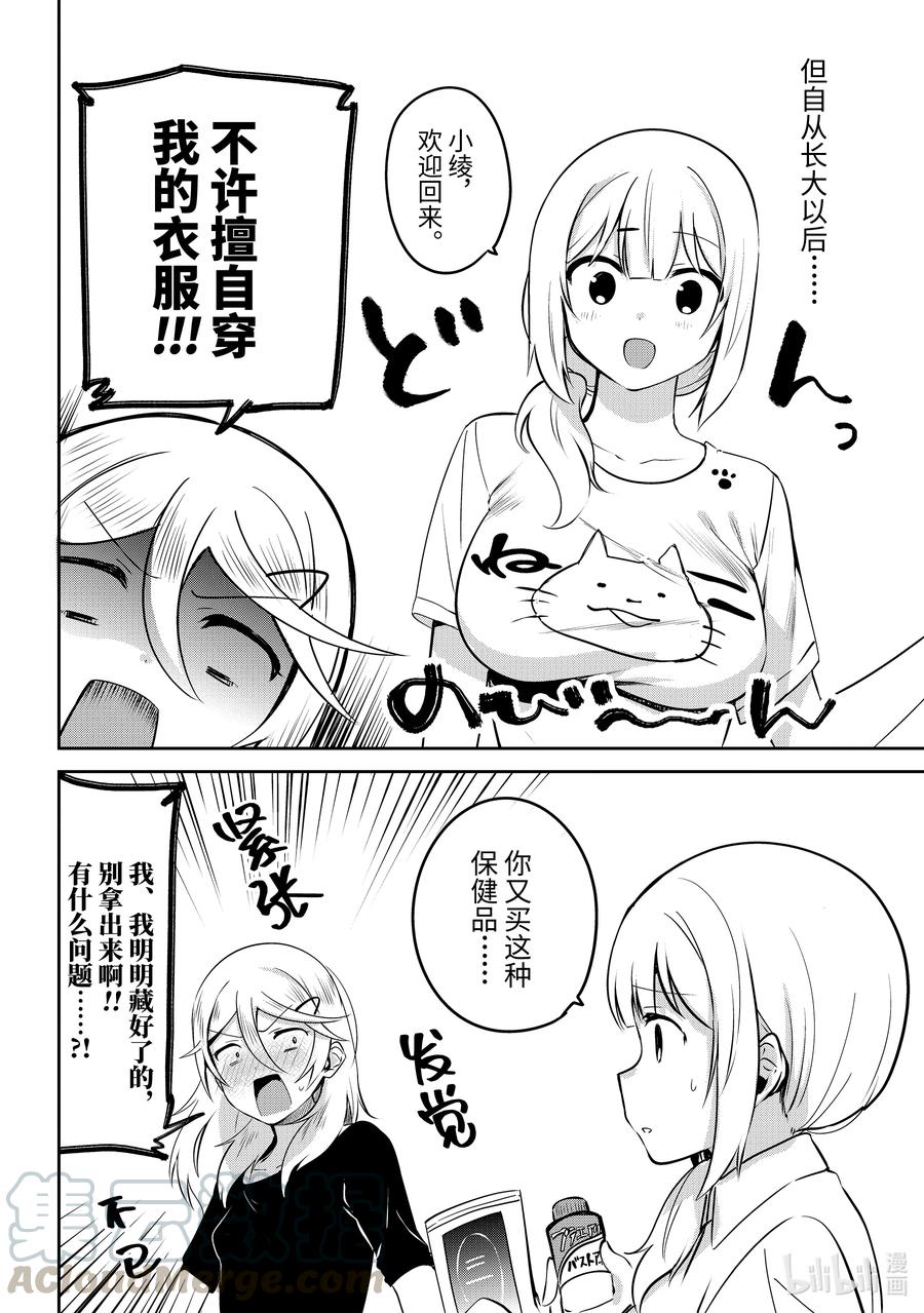 特别篇迦希大人与姐妹的过去-迦希大人不气馁！-昆布わかめ,SE社（第4张）