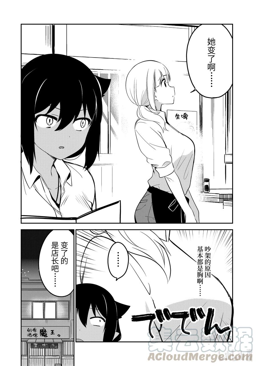 特别篇迦希大人与姐妹的过去-迦希大人不气馁！-昆布わかめ,SE社（第5张）