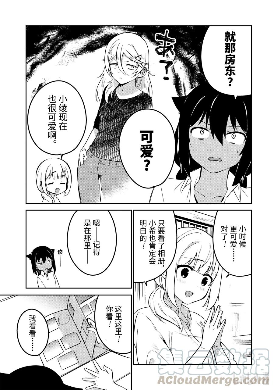 特别篇迦希大人与姐妹的过去-迦希大人不气馁！-昆布わかめ,SE社（第2张）