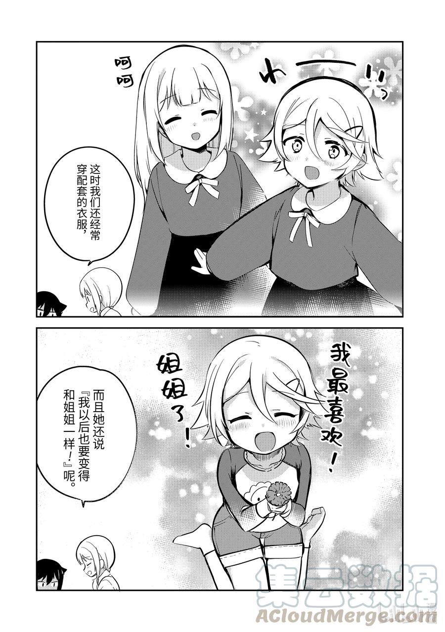 特别篇迦希大人与姐妹的过去-迦希大人不气馁！-昆布わかめ,SE社（第3张）