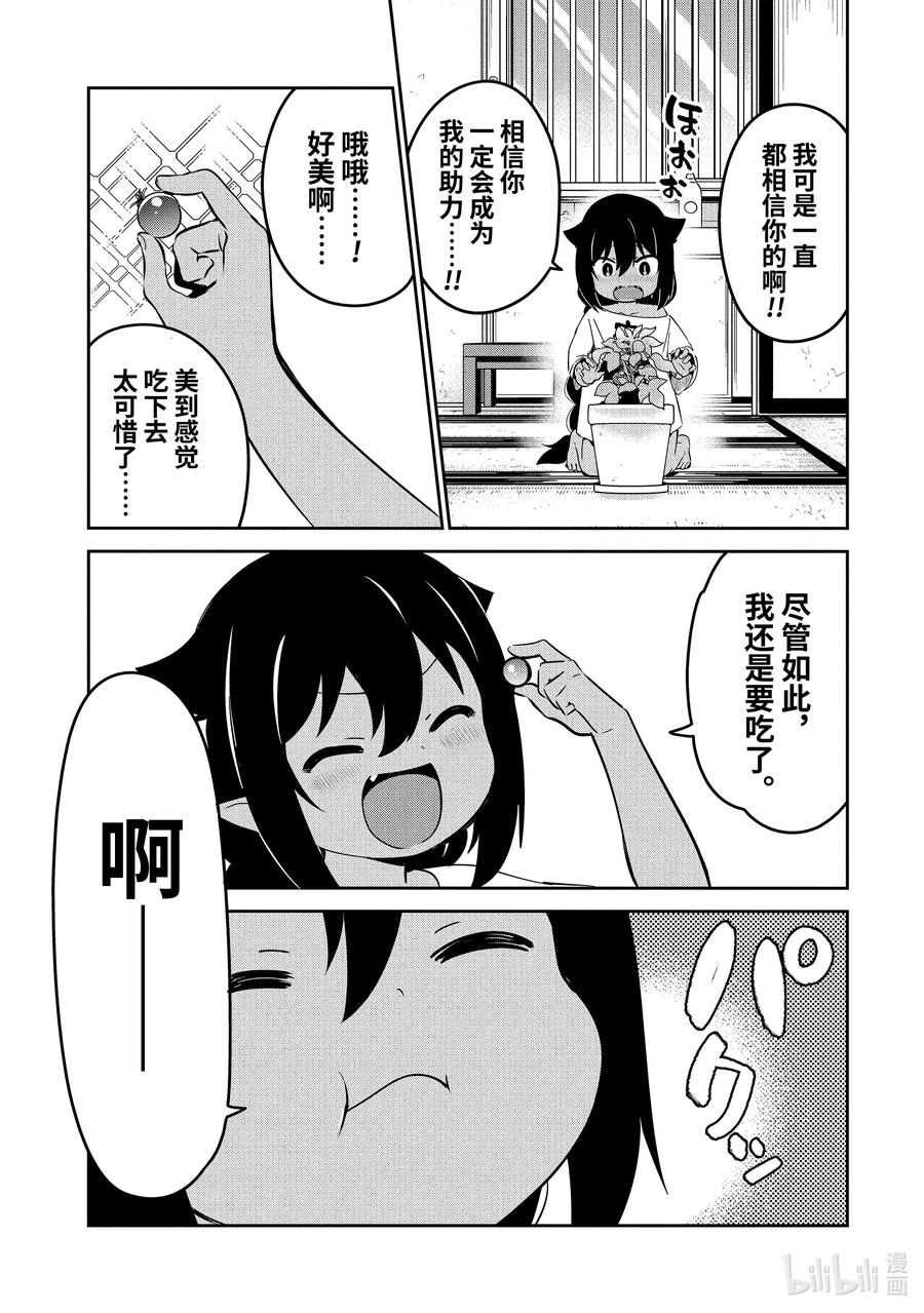 33迦希大人与西红柿-迦希大人不气馁！-昆布わかめ,SE社（第19张）