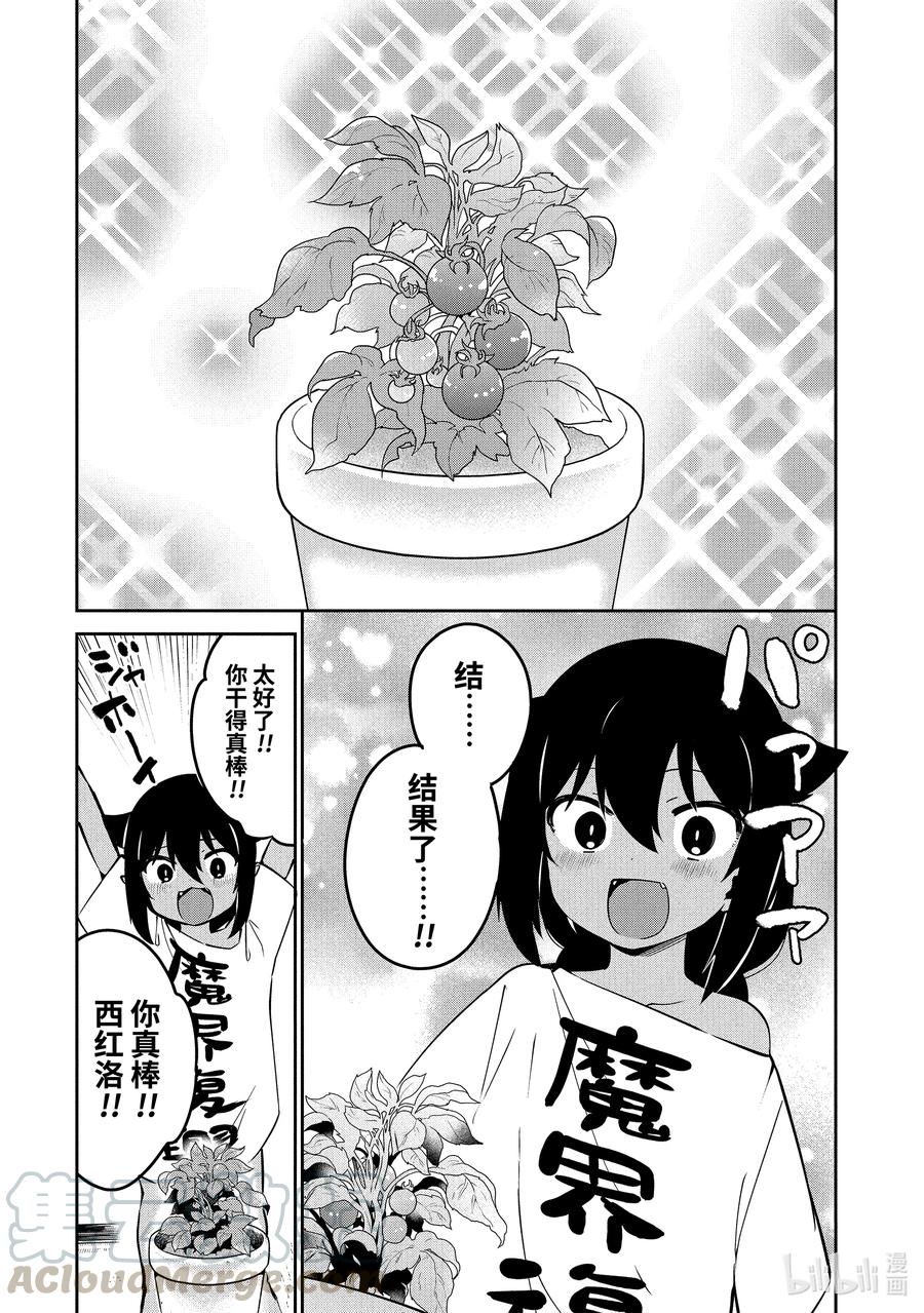 33迦希大人与西红柿-迦希大人不气馁！-昆布わかめ,SE社（第18张）