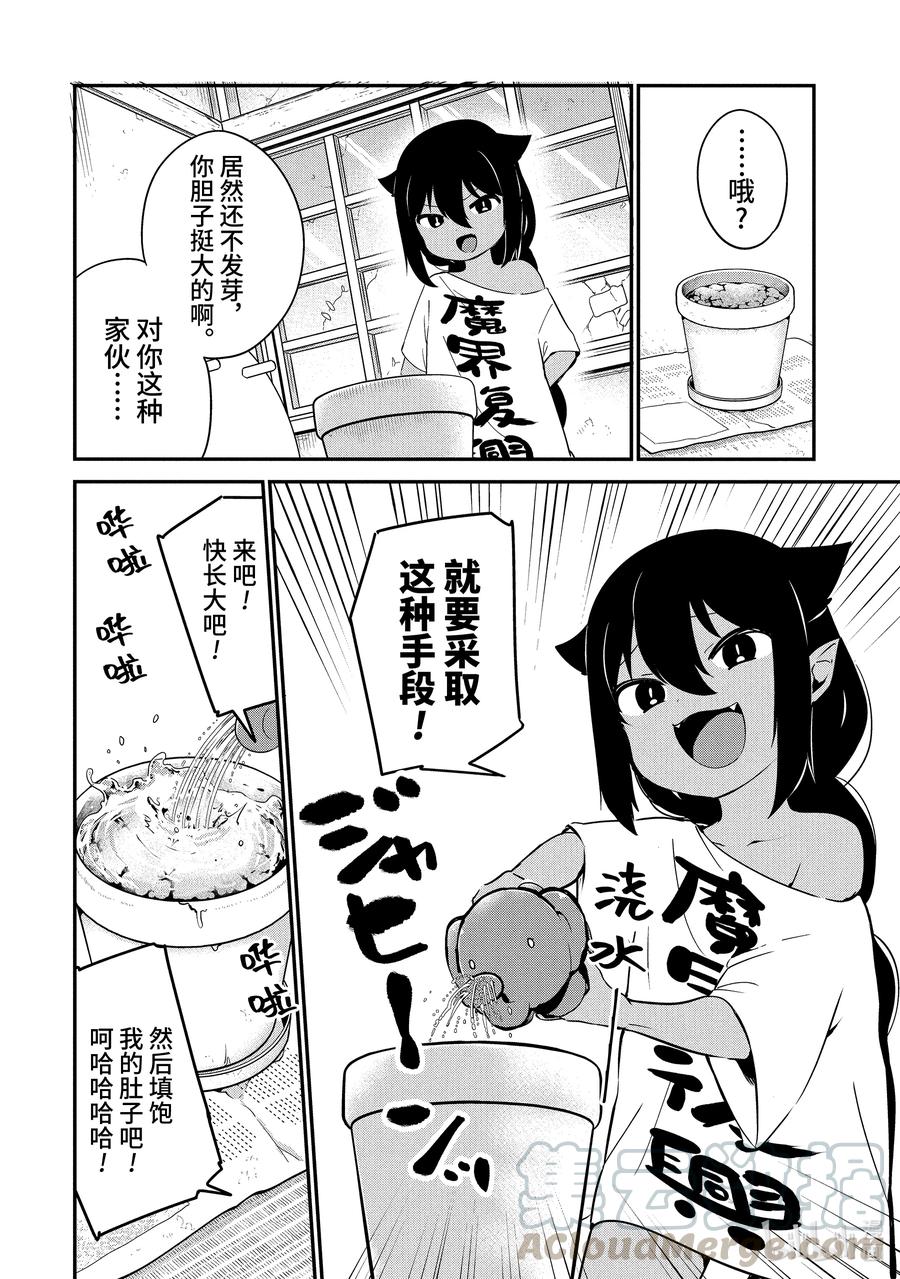 33迦希大人与西红柿-迦希大人不气馁！-昆布わかめ,SE社（第10张）