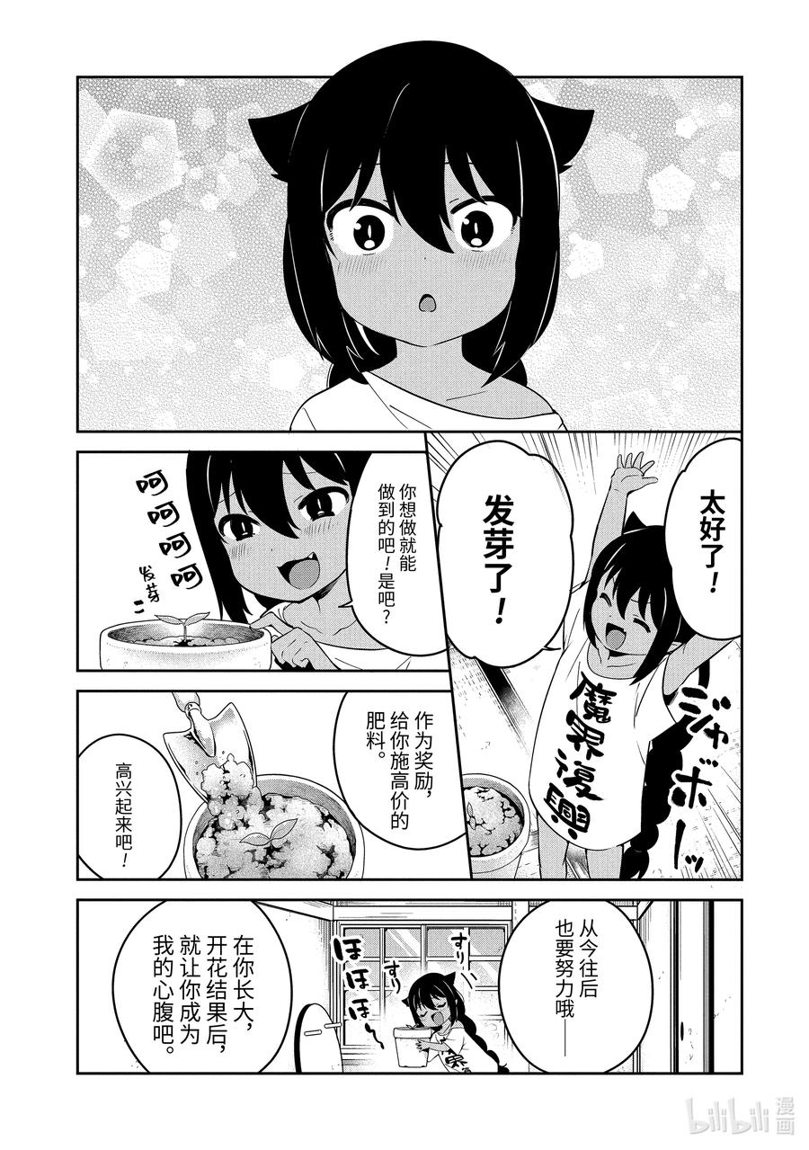 33迦希大人与西红柿-迦希大人不气馁！-昆布わかめ,SE社（第15张）