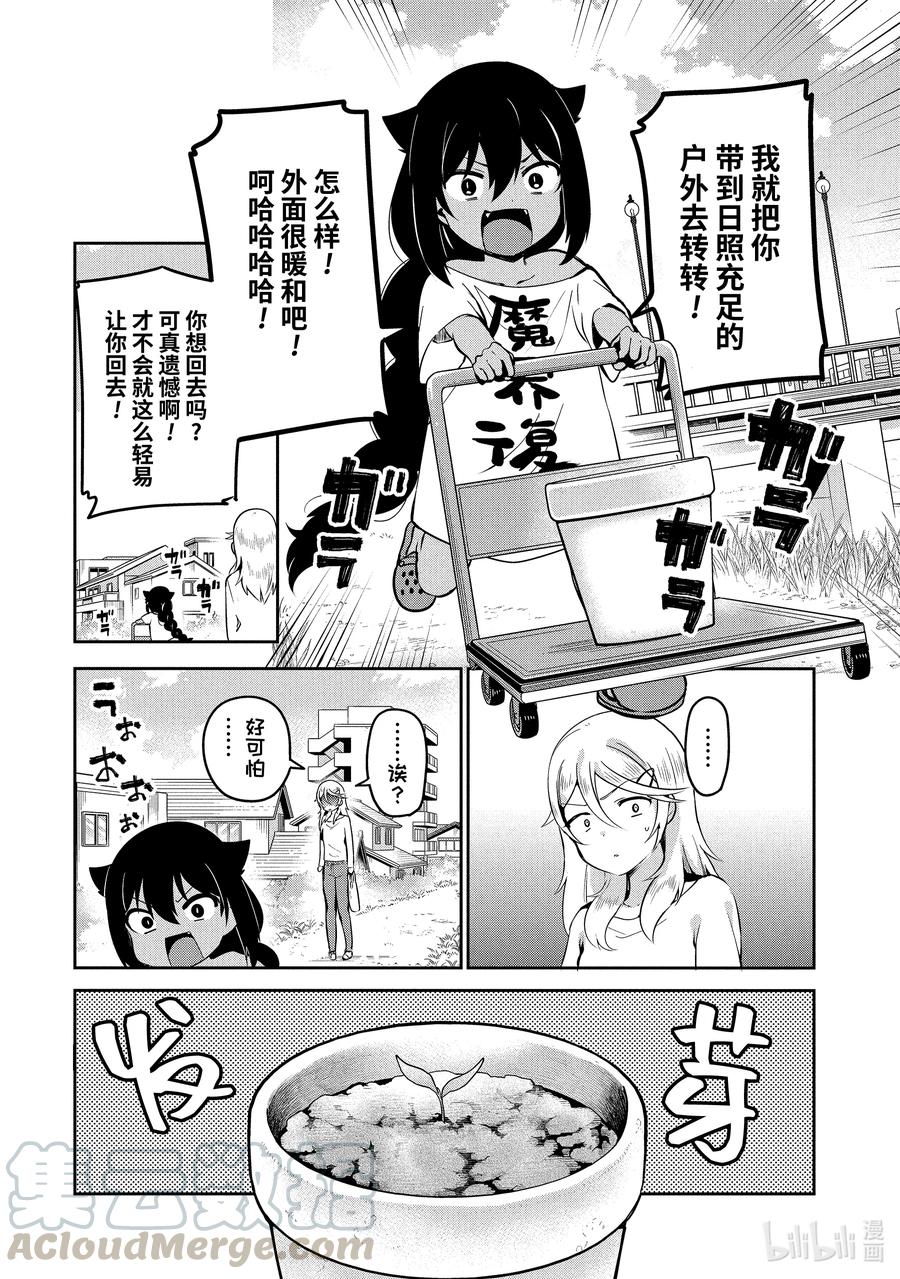 33迦希大人与西红柿-迦希大人不气馁！-昆布わかめ,SE社（第14张）