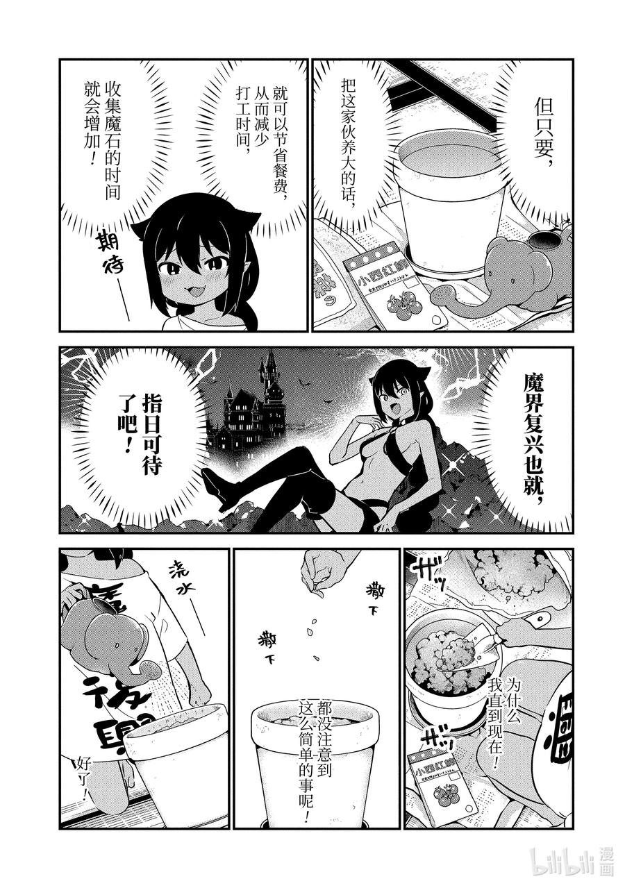 33迦希大人与西红柿-迦希大人不气馁！-昆布わかめ,SE社（第7张）