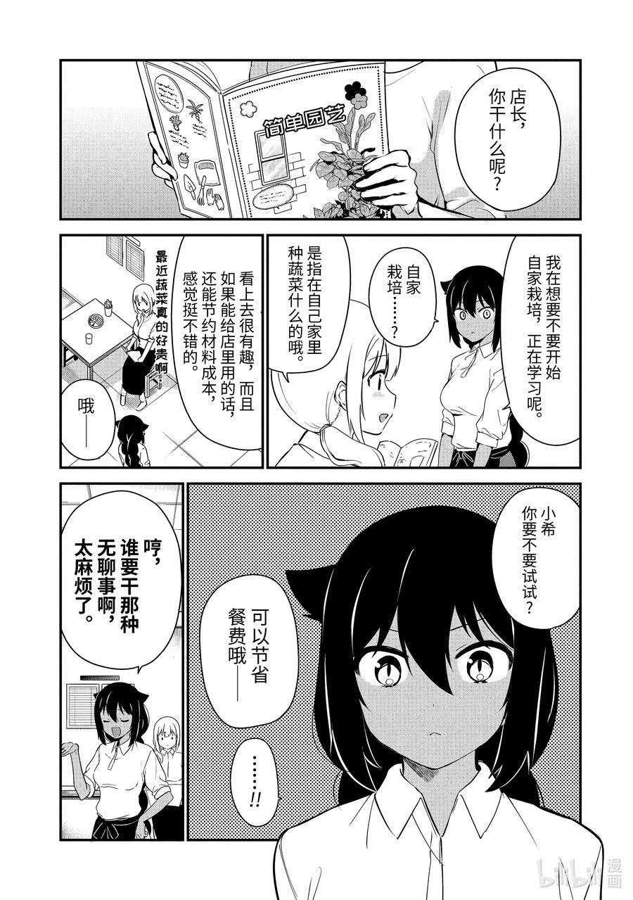 33迦希大人与西红柿-迦希大人不气馁！-昆布わかめ,SE社（第5张）