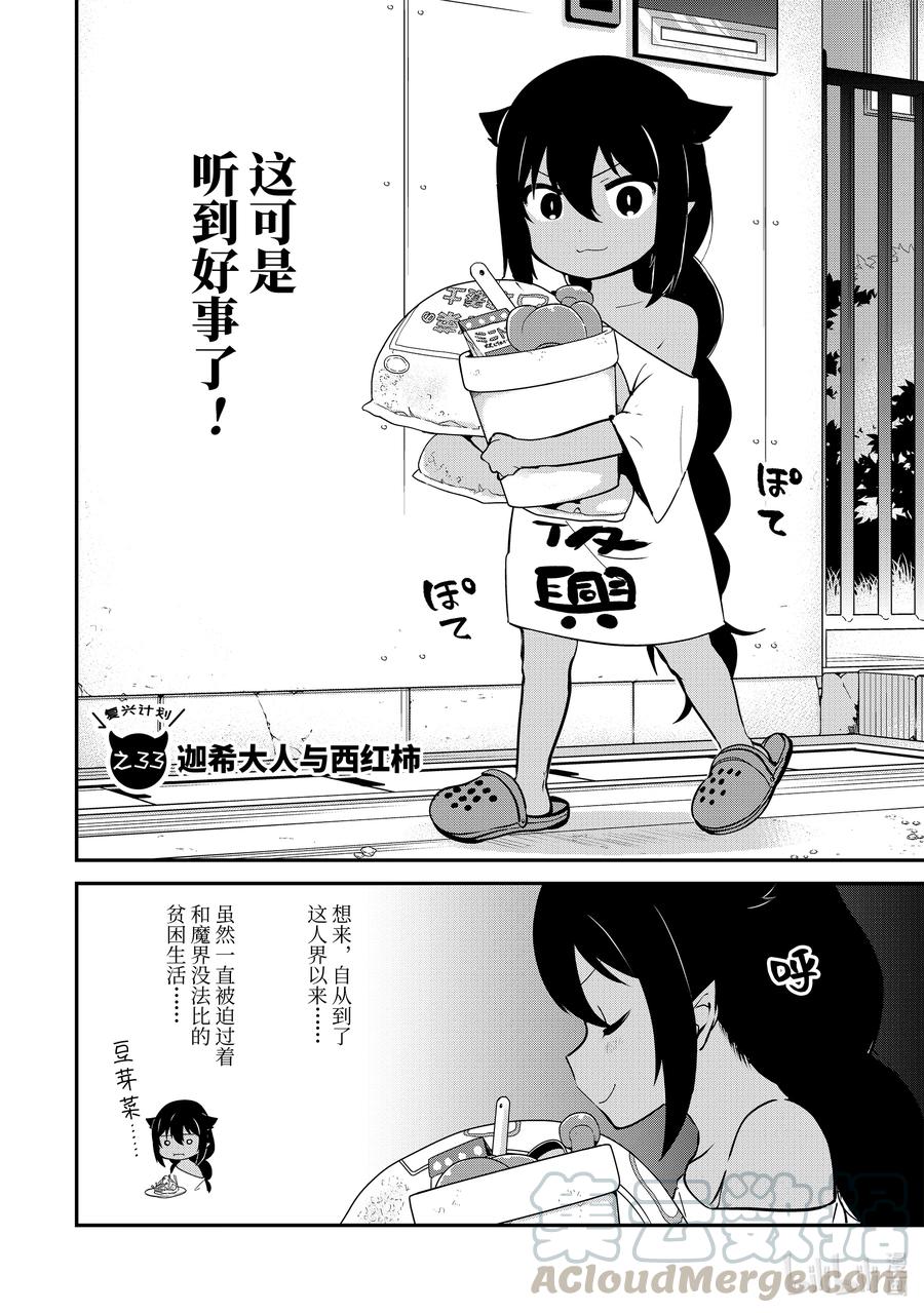 33迦希大人与西红柿-迦希大人不气馁！-昆布わかめ,SE社（第6张）