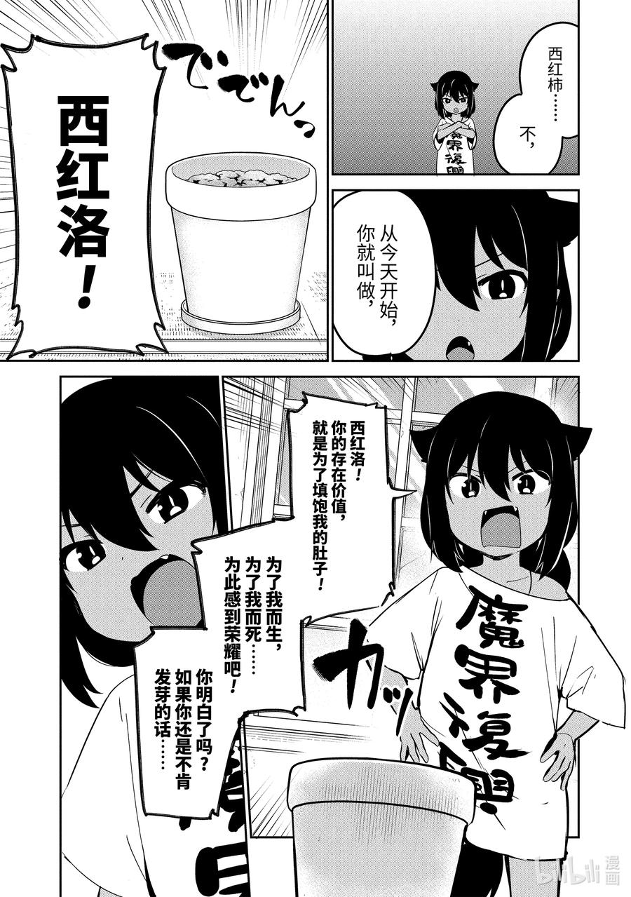 33迦希大人与西红柿-迦希大人不气馁！-昆布わかめ,SE社（第13张）