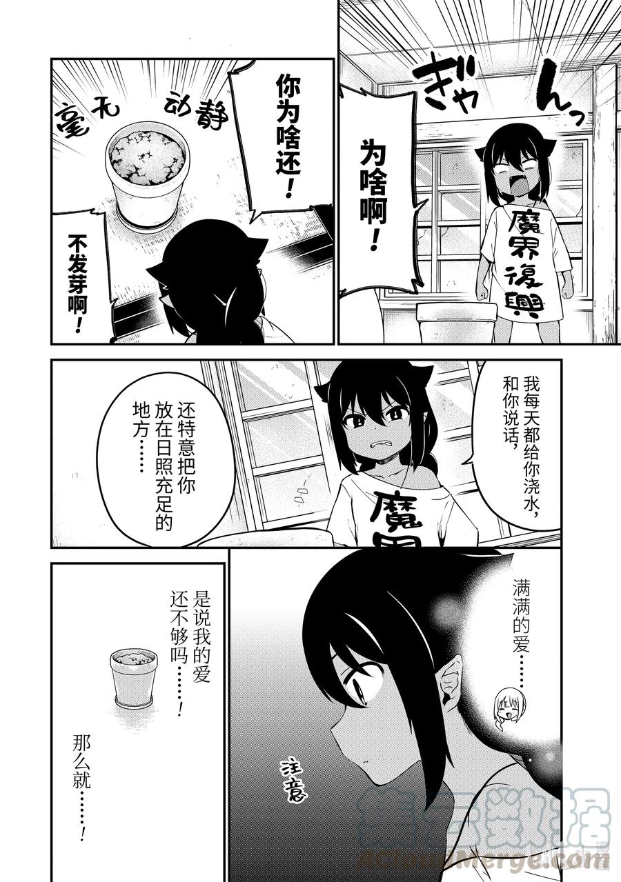 33迦希大人与西红柿-迦希大人不气馁！-昆布わかめ,SE社（第12张）