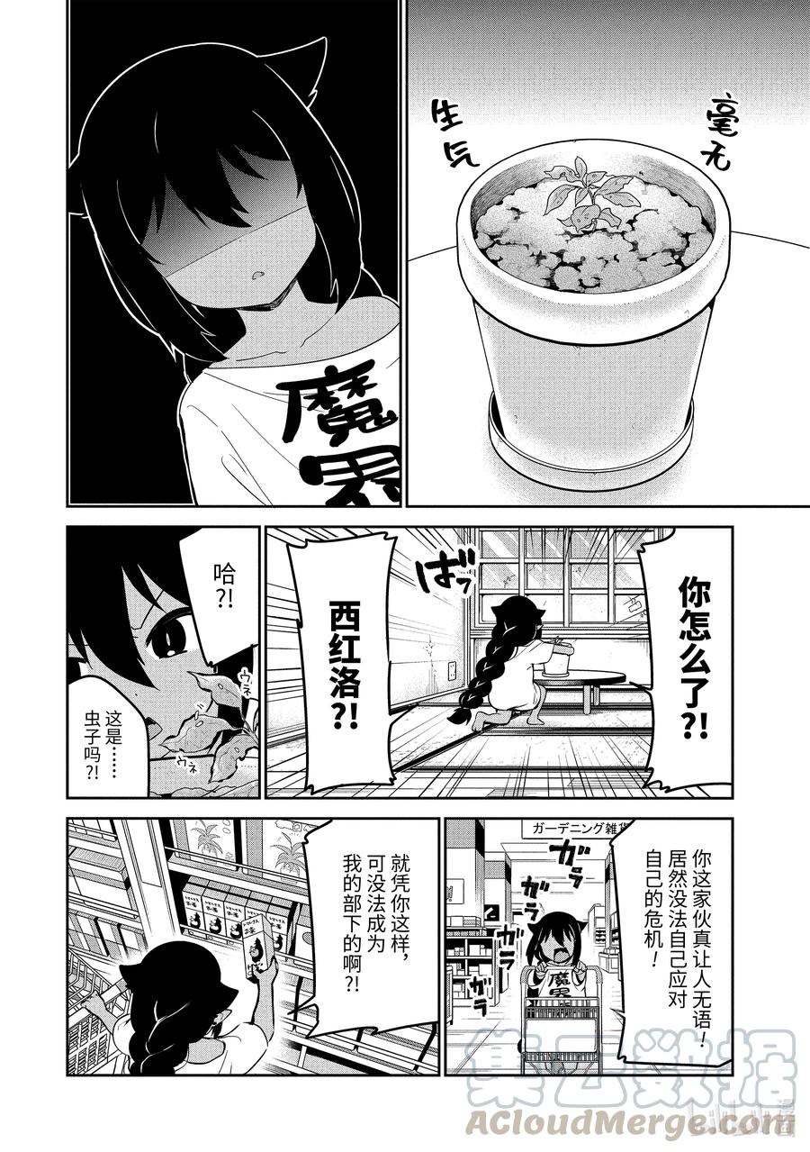 33迦希大人与西红柿-迦希大人不气馁！-昆布わかめ,SE社（第16张）