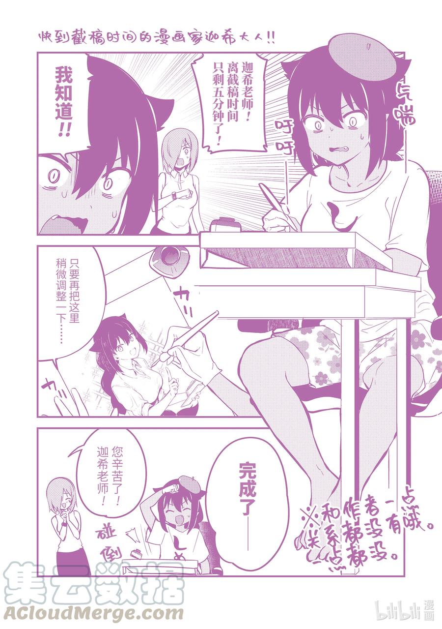 33迦希大人与西红柿-迦希大人不气馁！-昆布わかめ,SE社（第2张）