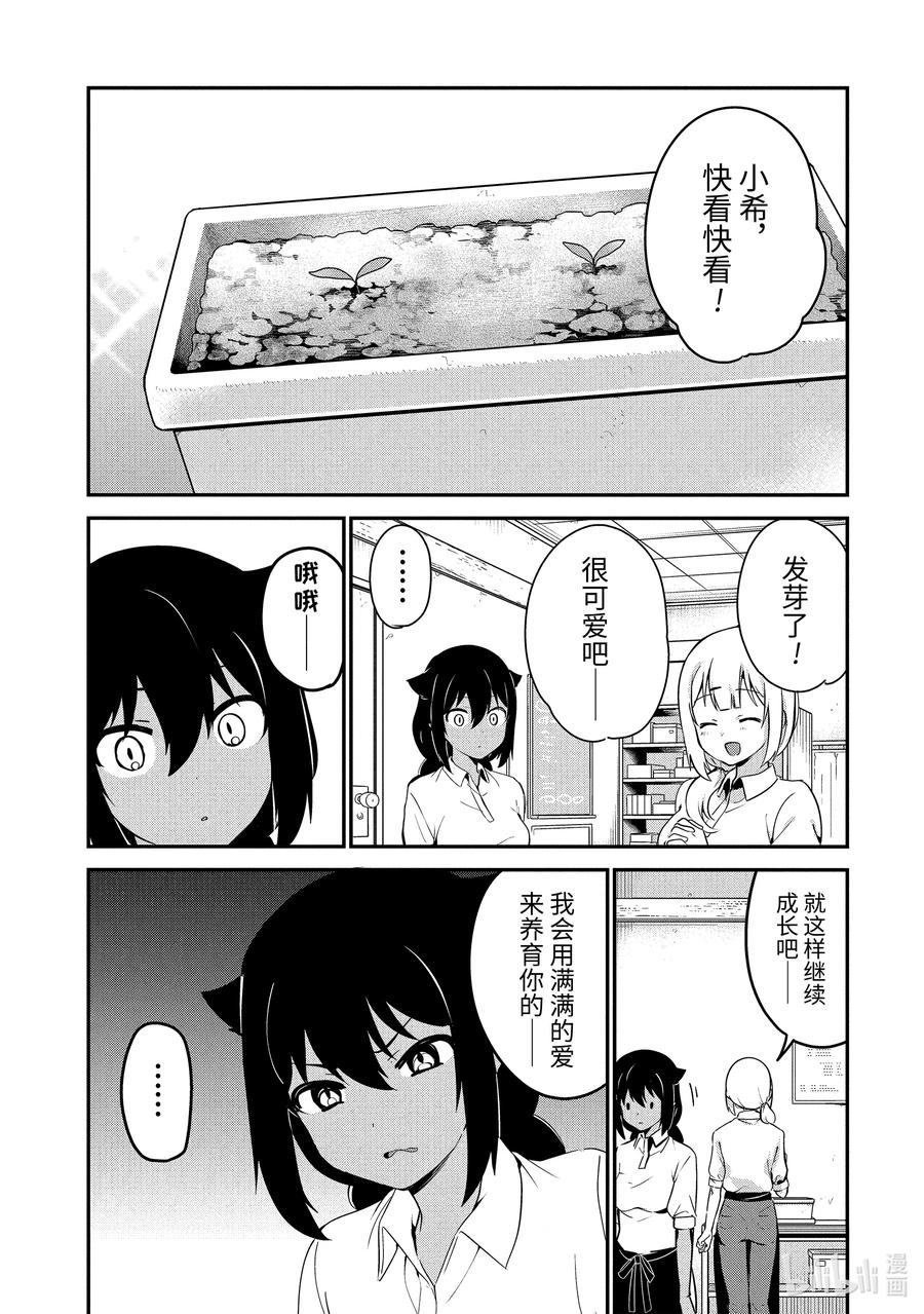33迦希大人与西红柿-迦希大人不气馁！-昆布わかめ,SE社（第11张）