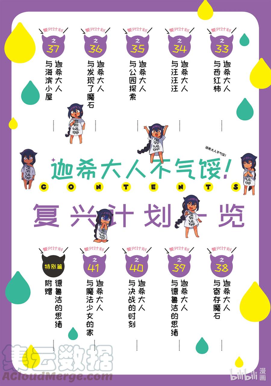 33迦希大人与西红柿-迦希大人不气馁！-昆布わかめ,SE社（第4张）